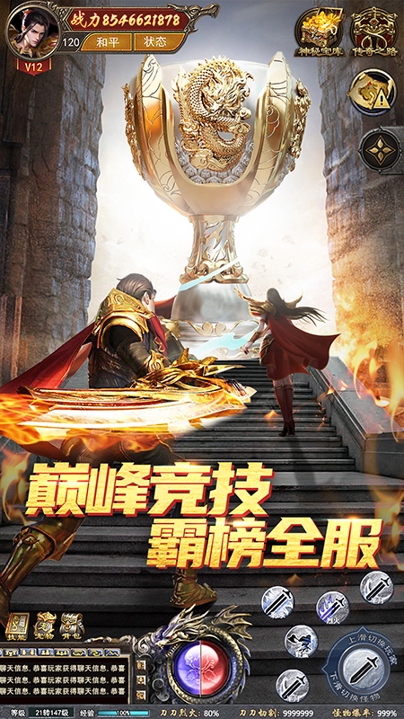 盛世龙城最新版