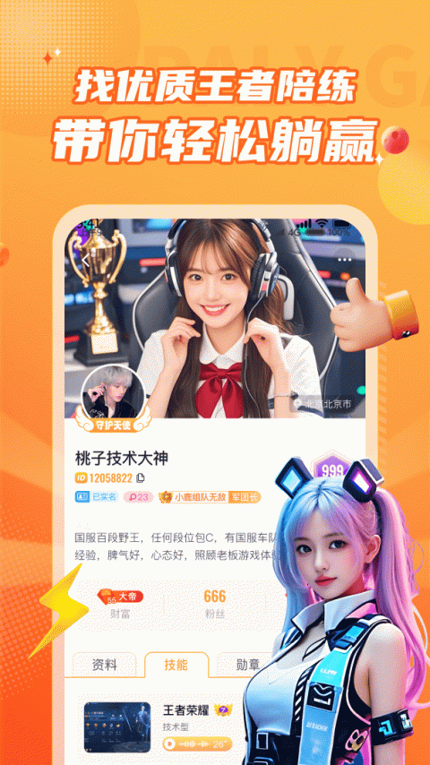 小鹿组队电竞陪玩官方版
