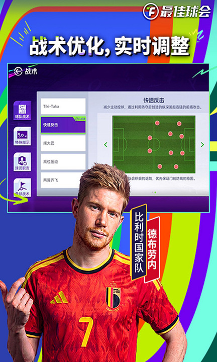 最佳球会百度版