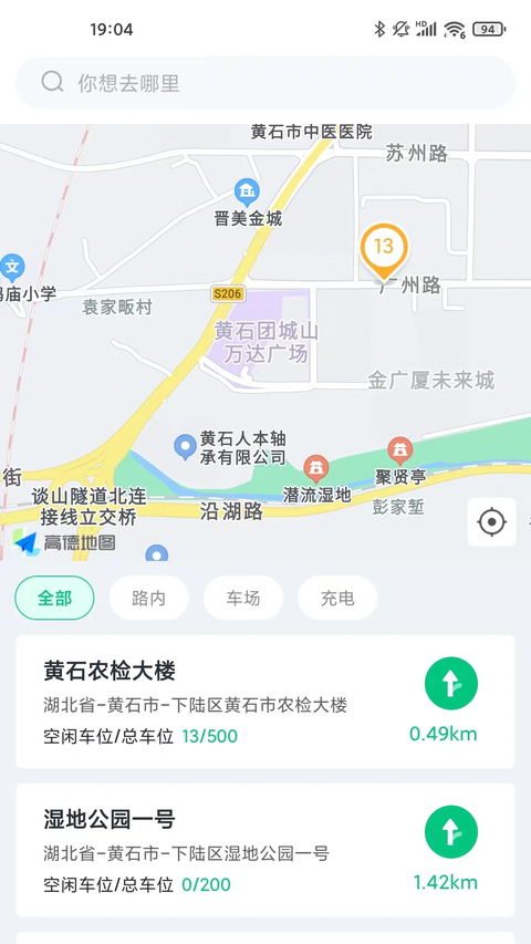 黄石停车app