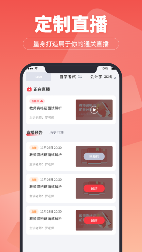 在线直播课堂官方版