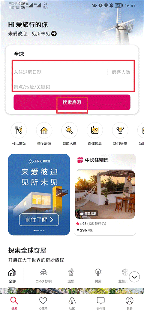 爱彼迎app