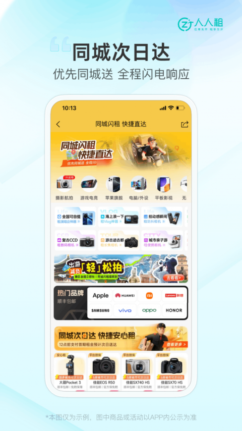 人人租app