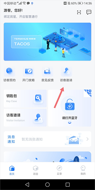 特斯联最新版
