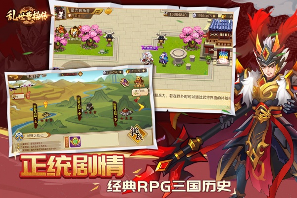 乱世曹操传手游