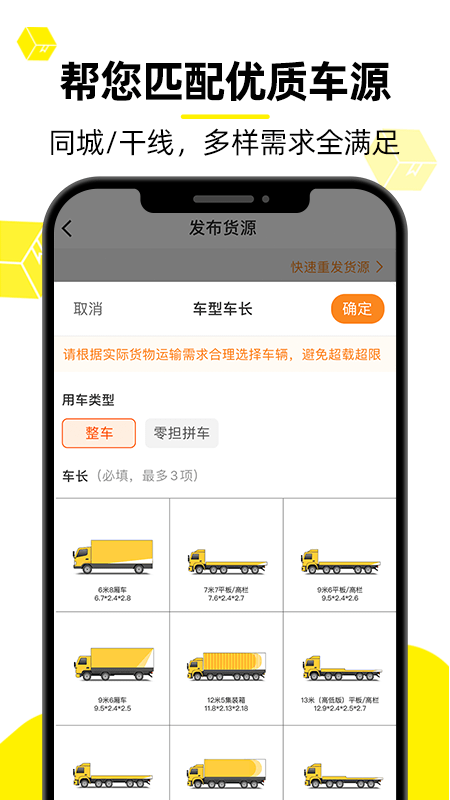 货车帮货主app
