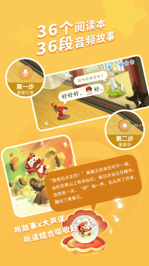 小悟空自己读app