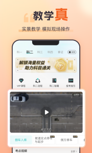 趣学车app