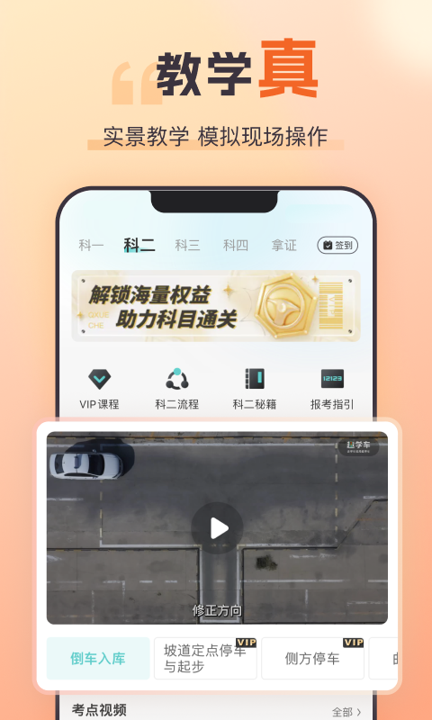 趣学车app