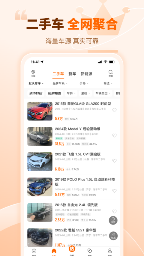 车300二手车app
