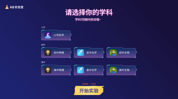 nb实验室app