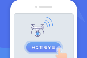 全景助手安卓版