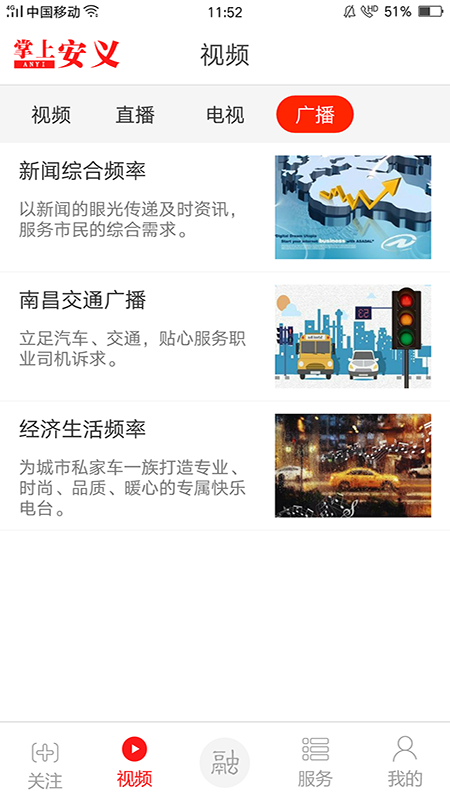 掌上安义app官方版