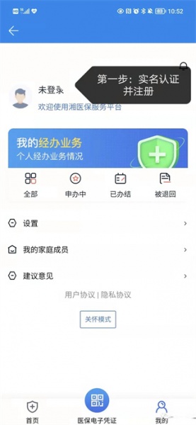 湘医保服务平台app