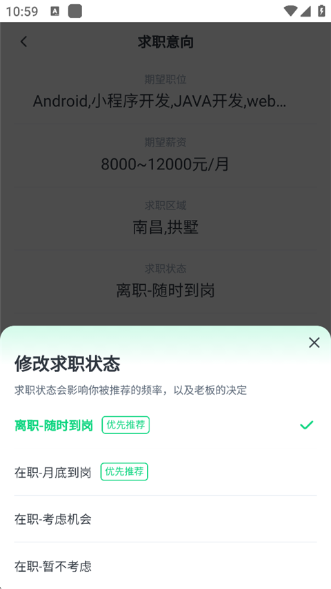 赶集招聘app