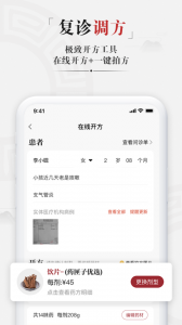 药匣子中医app