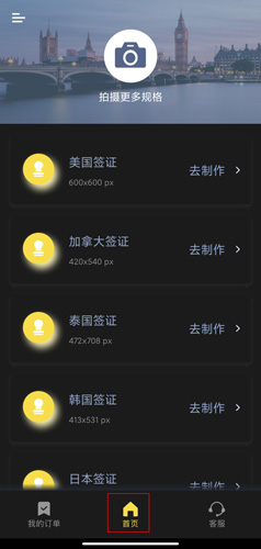 签证照片app