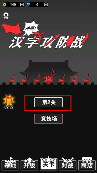 汉字攻防战无广告版