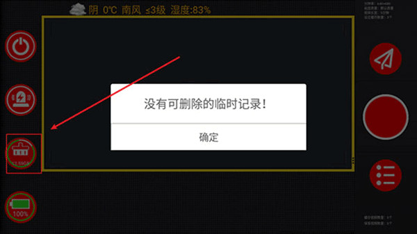 鹰眼行车记录仪手机版