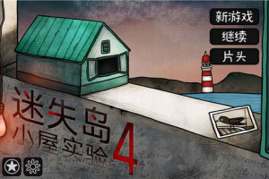 迷失岛4小屋实验(ISOLAND4: The Anchor of Memory)