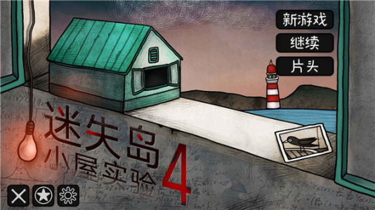 迷失岛4小屋实验(ISOLAND4: The Anchor of Memory)