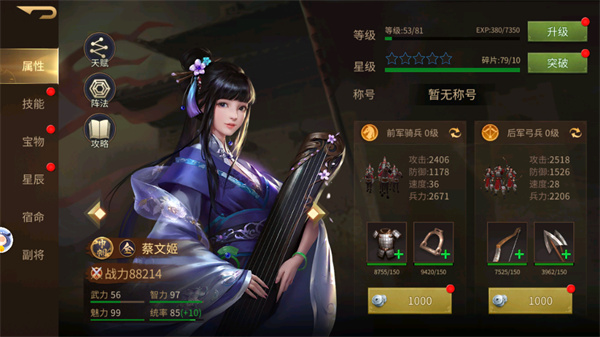 朕的江山2手游vivo版