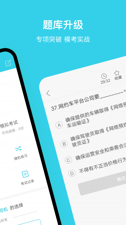 南京网约车考试软件