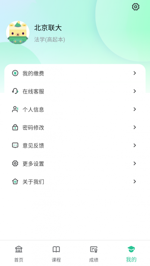 联大学堂app