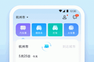 一喂汽车票app