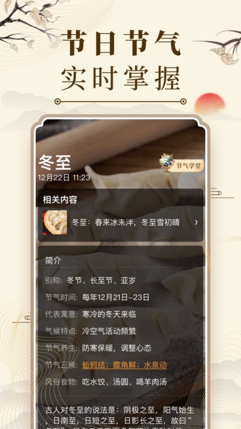 微鲤万年历(中华万年历)