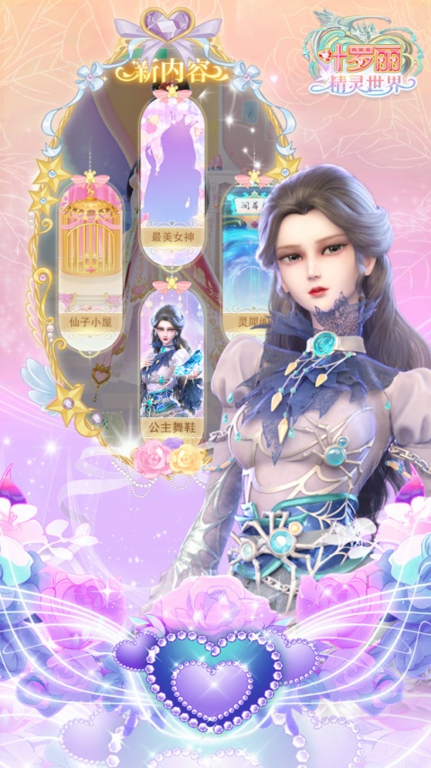 叶罗丽精灵世界手游