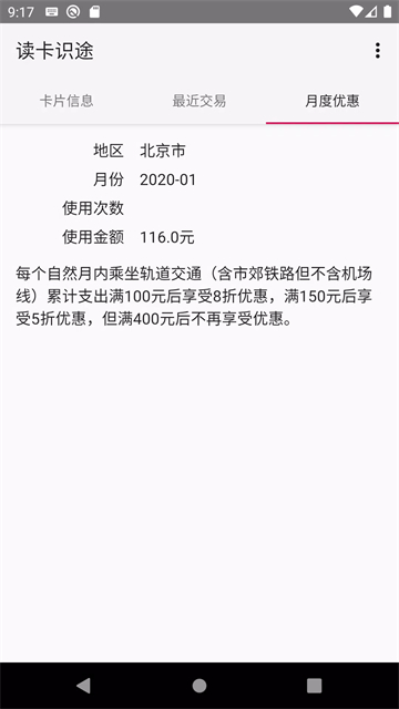 读卡识途app