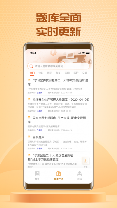快搜搜题app
