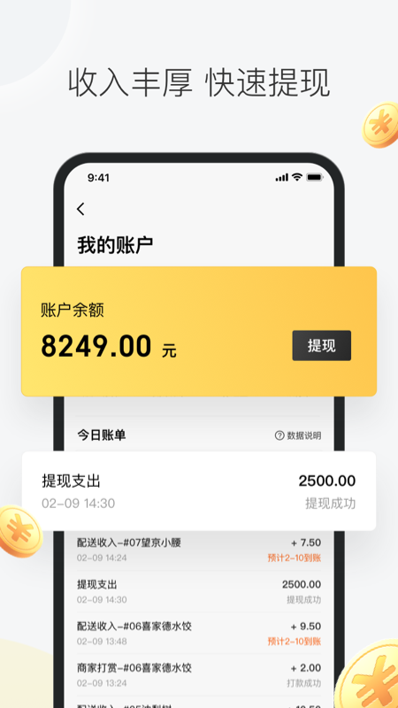 美团众包骑手app