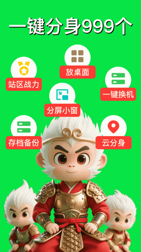 悟空分身app