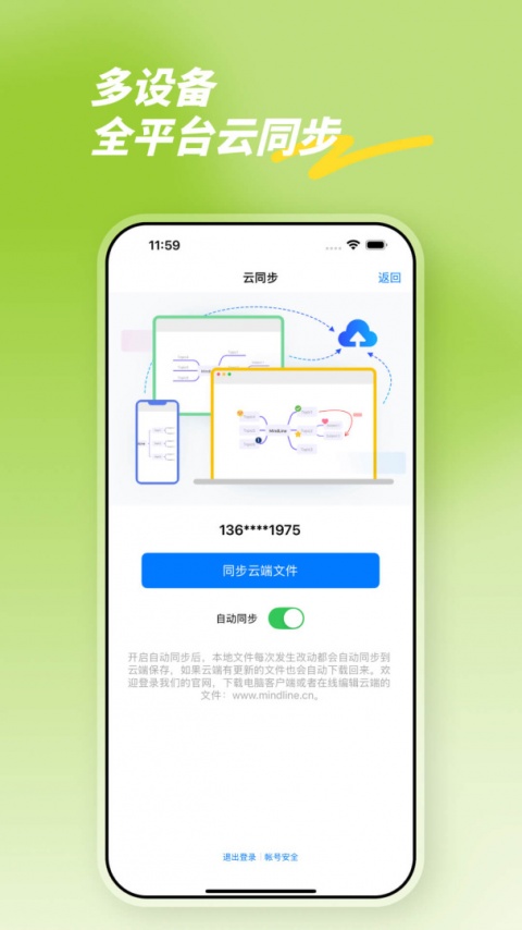 思维导图app