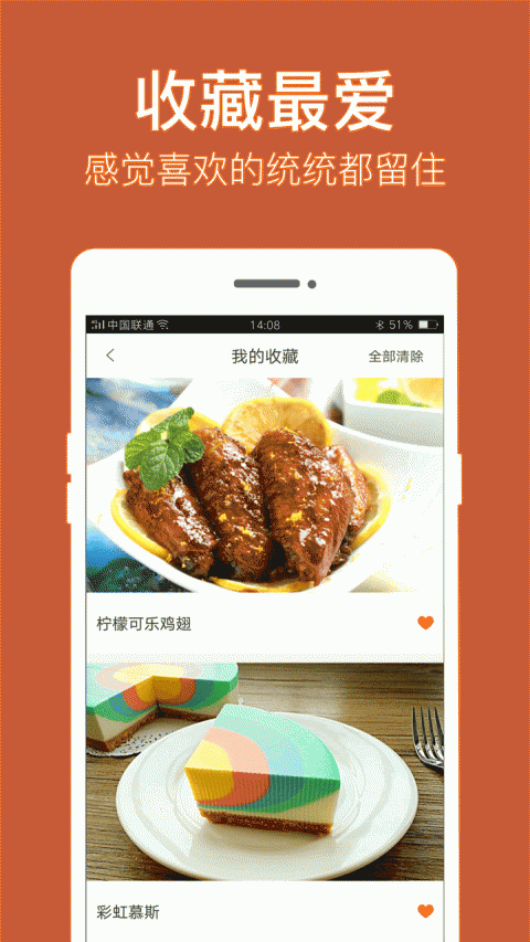 食谱大全app