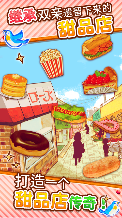 洋果子店rose官方版