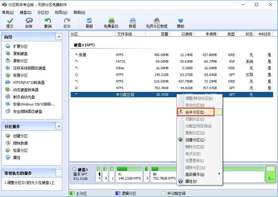 傲梅分区助手绿色版