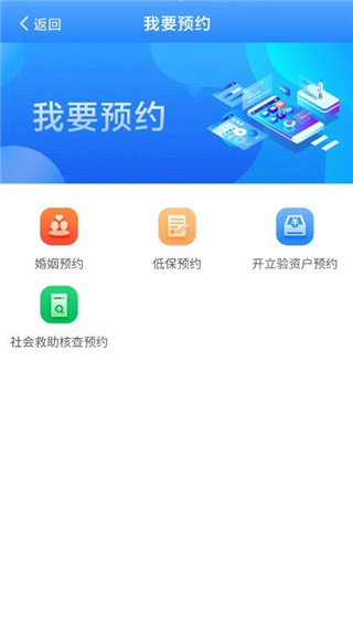 掌上民政app
