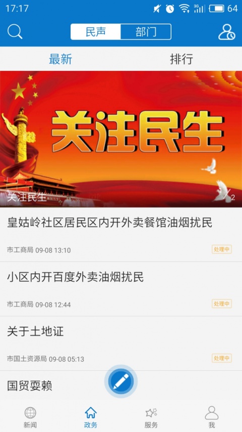 云上黄石app