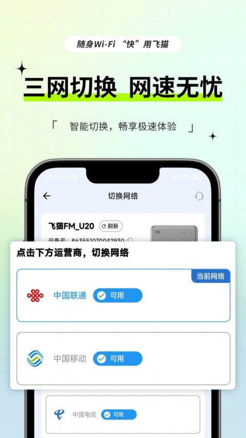 飞猫管家app