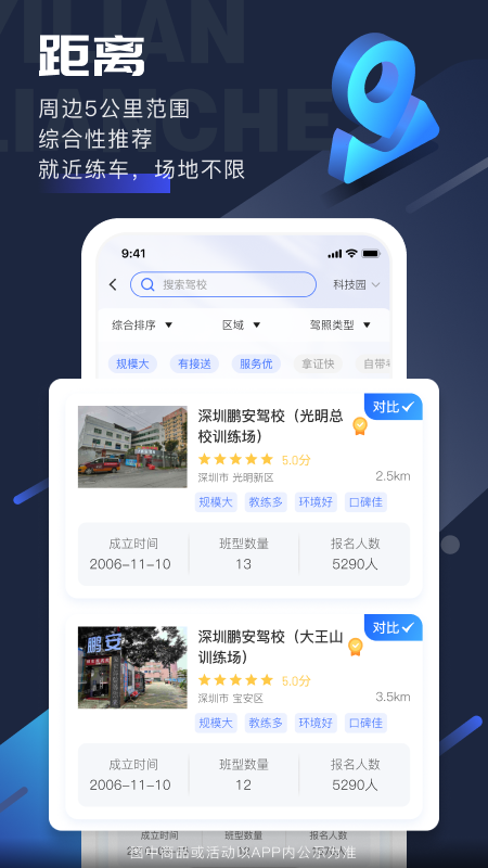 易练练车教练版app