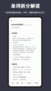 词根单词app
