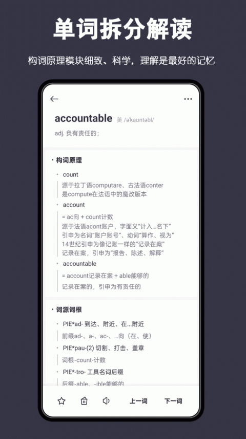 词根单词app