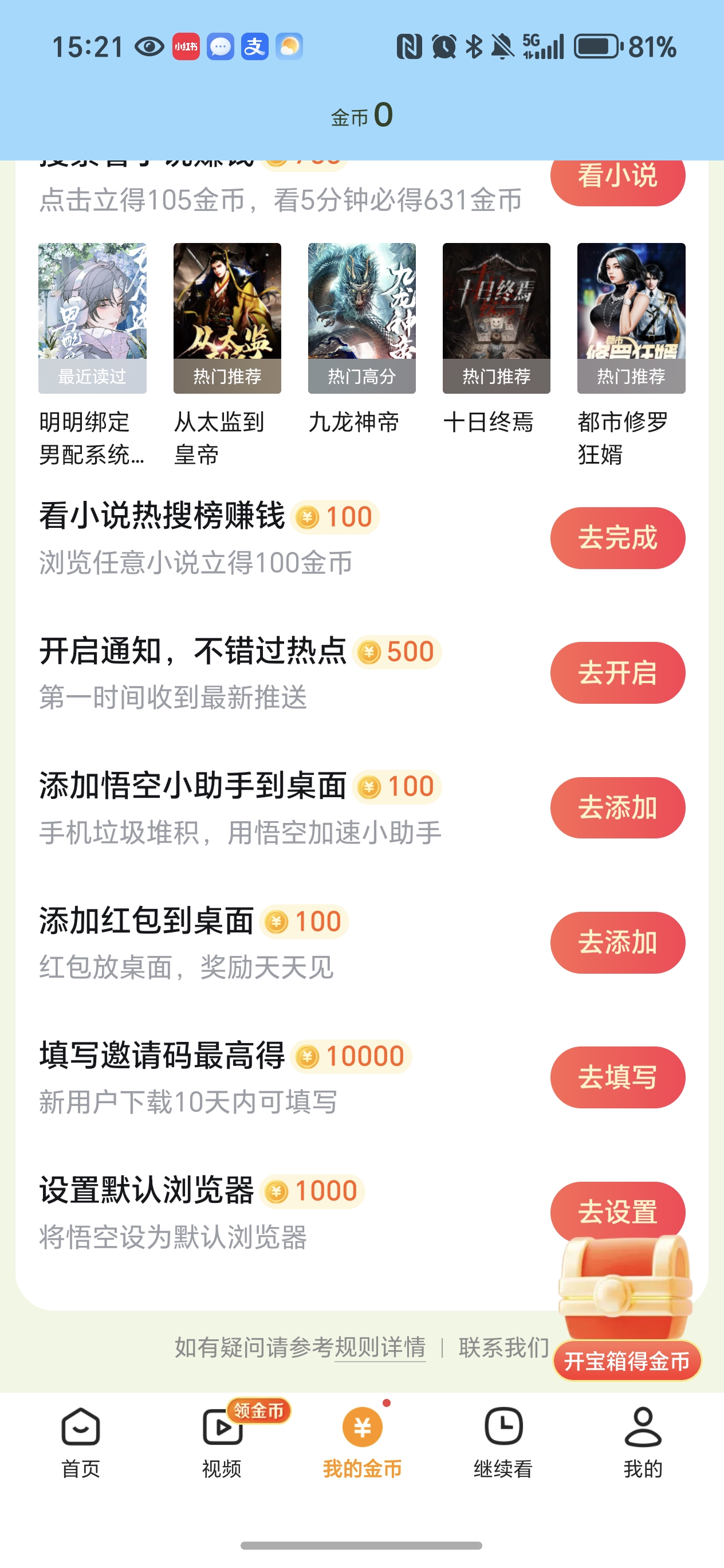 悟空浏览器赚钱版
