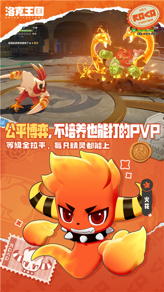 洛克王国世界云游戏