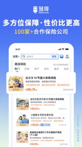 慧择保险网app