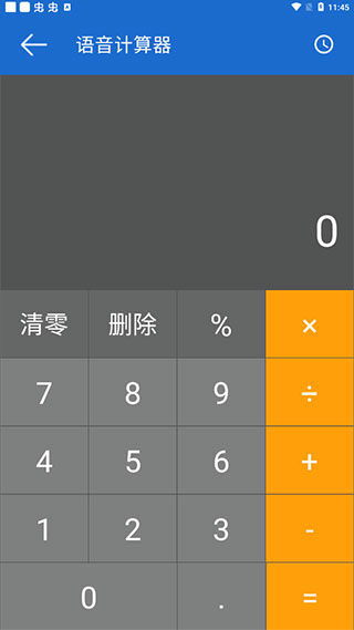 语音王手机版