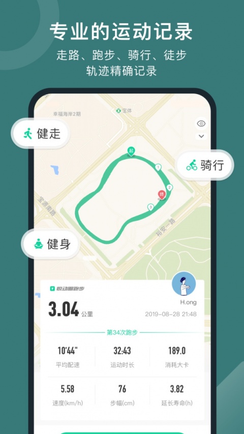 悦动圈最新版